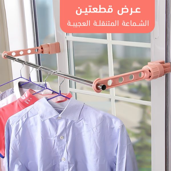 أجمل هدية رمضانية ممكن تهادي بيها ست الحبايب في #عيد_الأم 🥰
هتستغلي كل مساحة فاضية في بلكونتك هتحافظي علي الهدوم مفرودة مع عرض قطعتين الشماعة المتنقلة العجيبة .