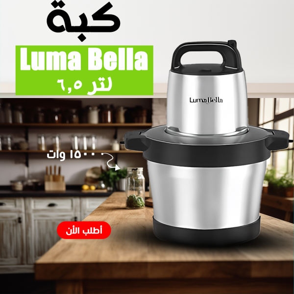 • نفسك في كبة قوية وعملية وشكلها شيك ؟ • جبنالك كبة luma bella • ال 6.5 لتر مش بس كدا • ديه 1500 وات يعني هتفرملك أي حاجه حرفياً • سواء خضروات - لحوم و إلخ …………… • الكمية محدودة •