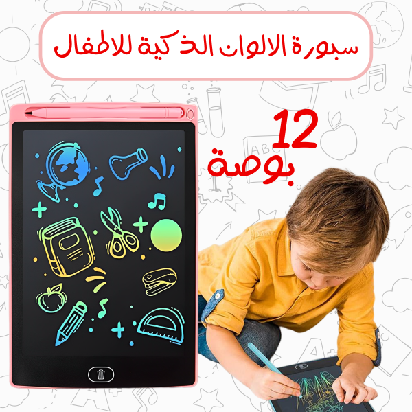 علم أولادك الكتابة والرسم بطريقة ممتعة مع سبورة الألوان الذكية 😍