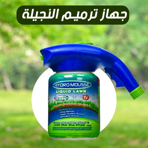 هتعالج نجيلتك بسهولة و من غير ما تاخد وقت طويل، وفرنالك hydro mousse ومعاه السماد الخاصة بيه هيرجعلك جنينتك أحلى و أحسن بأقل التكاليف و من غير مجهود، نجيلتك شكلها أحلى من الأول.