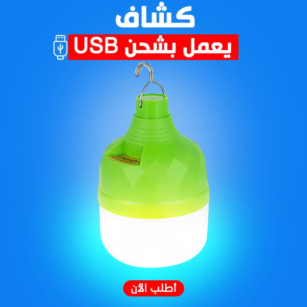 • *أفكار للمحتوى:* • لو النور بيقطع عندك كتيير ؟ جبنالك كشاف ببطارية بيتشحن ب USB +أنك تقدر تعلقه في أي مكان وتقدر تاخده في أي مكان مسافر وكل ده + أنه كشاااف إضاءته جبارة ! •