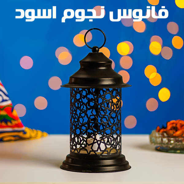 أجمل هدية رمضانية ممكن تهادي بيها ست الحبايب في #عيد_الأم 🥰
مفيش أحلى من الفوانيس اللي شبه فوانيس زمان بزخرفتها الإسلامية، فانوس شكله شيك جدا ومميز هيضيف شكل مميز لبيتك