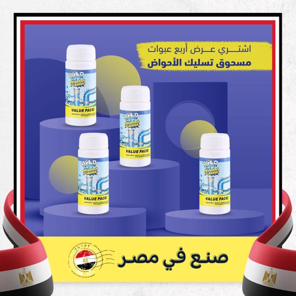 • تسليك الاحواض مش بقي مشكلة مع مسحوق تسليك الأحواض مش هتحتاجي لسباك . • #صنع_في_مصر