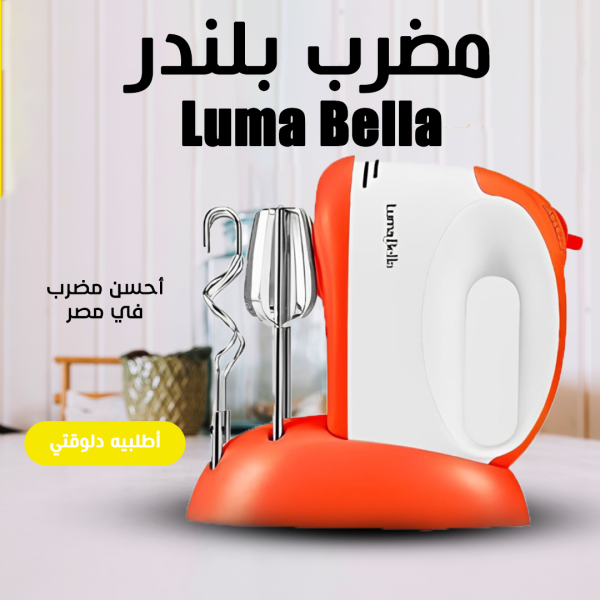 • لو بتدوري علي مضرب بلندر في المضرب ده ليكي • لأنه ماركة luma bella • أنه 300 واط • من الأخر احسن مضرب هتجربيه •