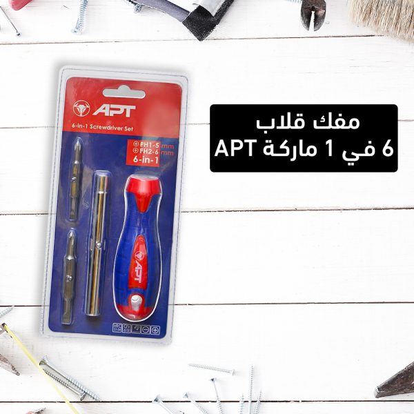 المفكات والعدة الكتير بتعمل دايما دوشة و كركبة في البيت، مفك APT 6*1 هيجمعك لك 6 مفكات في مفك واحد، الصنايعي في بيتك بأقل الأدوات