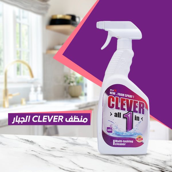 هتحافظي على كل الأسطح بتلمع بأقل مجهود مع منظف Clever الجبار .