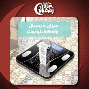 ميزان ديجيتال InBody بلوتوث