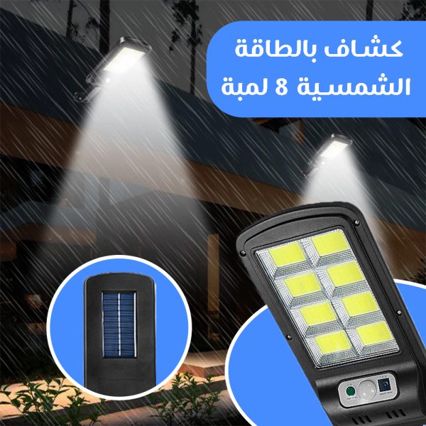 • كشاف بالطاقة الشمسية 8 لمبة
