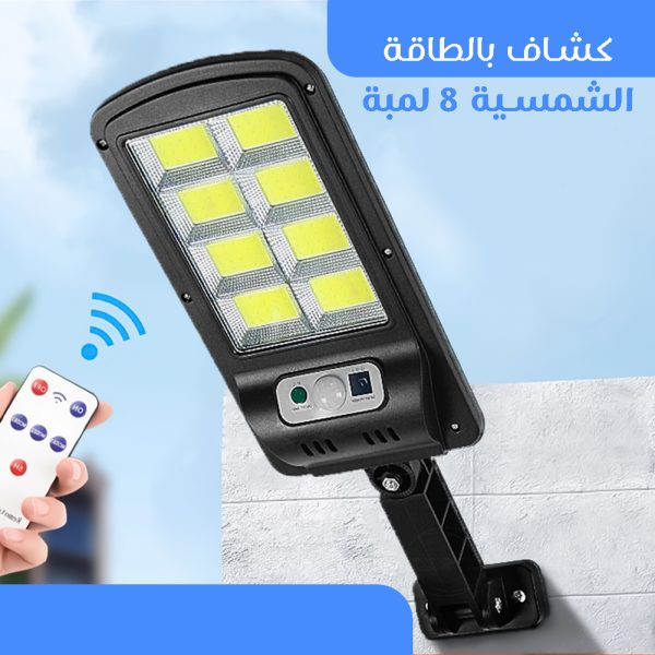 ⁦• كشاف بالطاقة الشمسية 8 لمبة⁩ - الصورة ⁦7⁩
