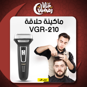 • ماكينة حلاقة VGR-210